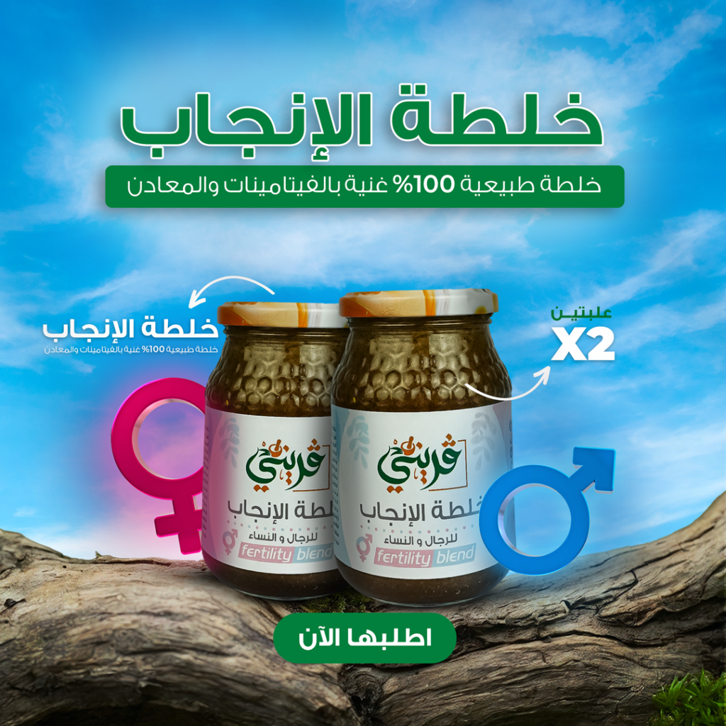 خلطة الانجاب من ڨريني