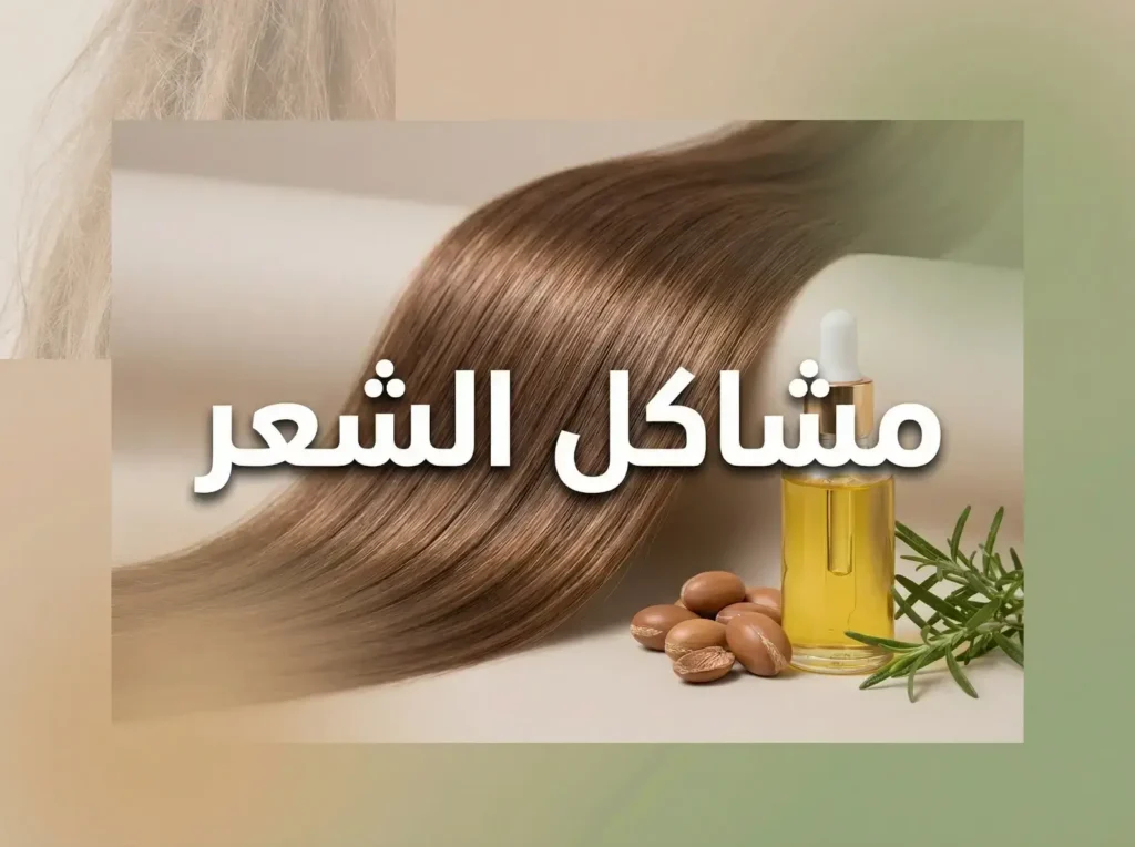 مشاكل الشعر
