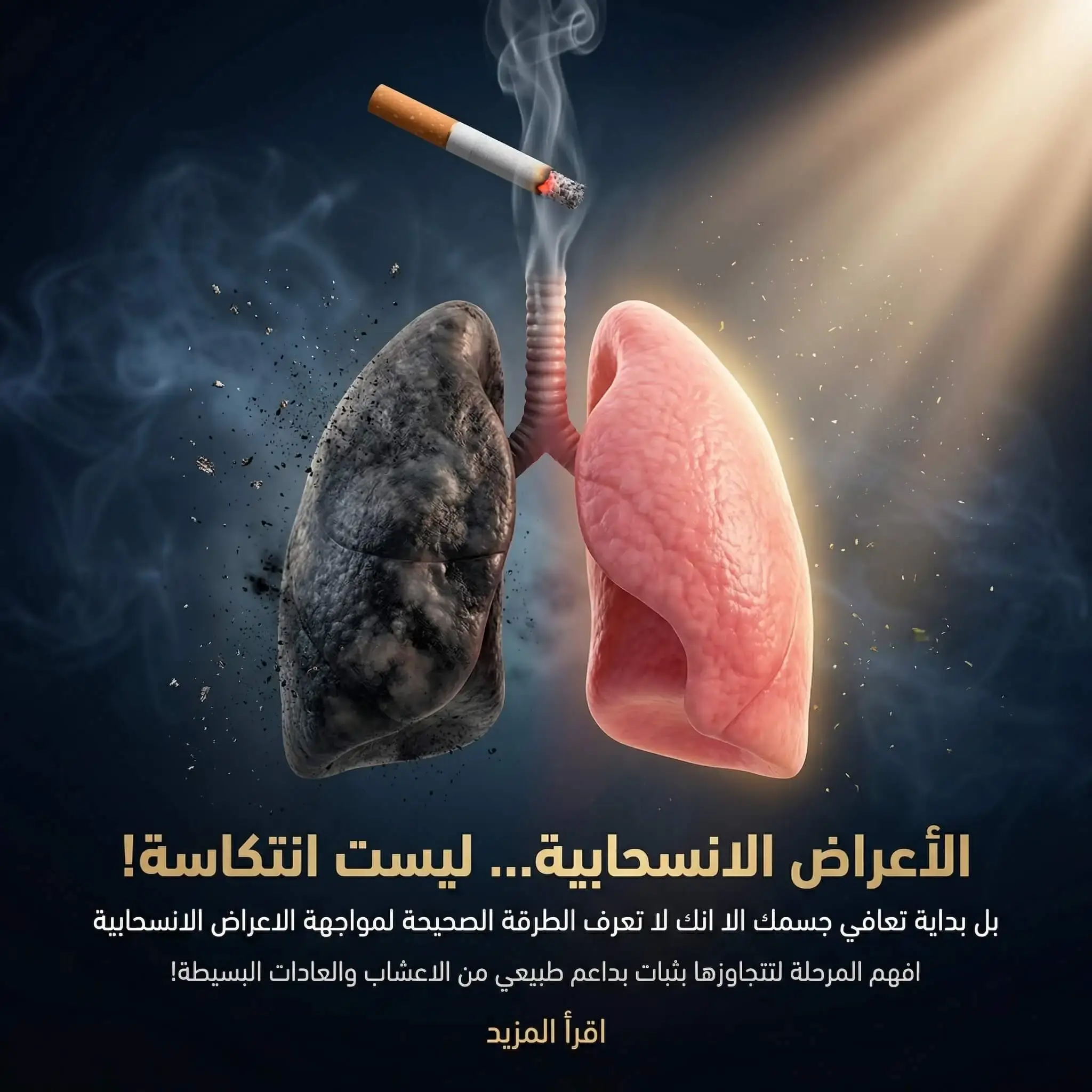 التدخين