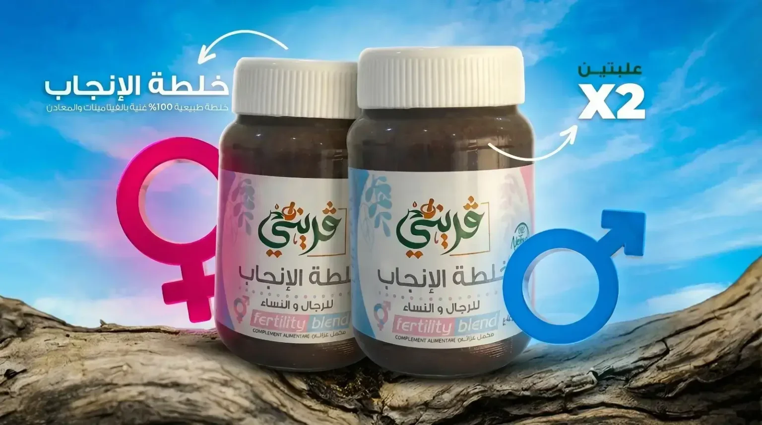 خلطة الانجاب من قريني بيو