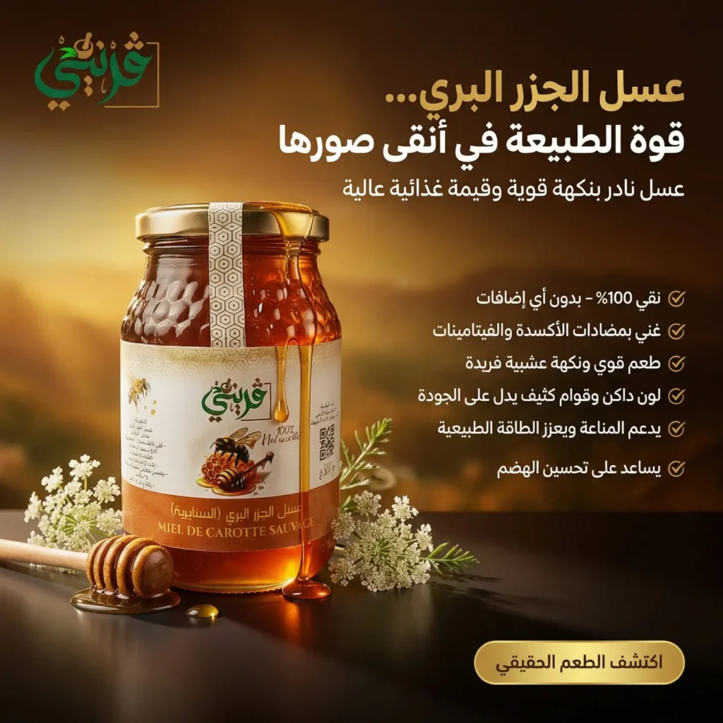 عسل الجزر من قريني بيو
