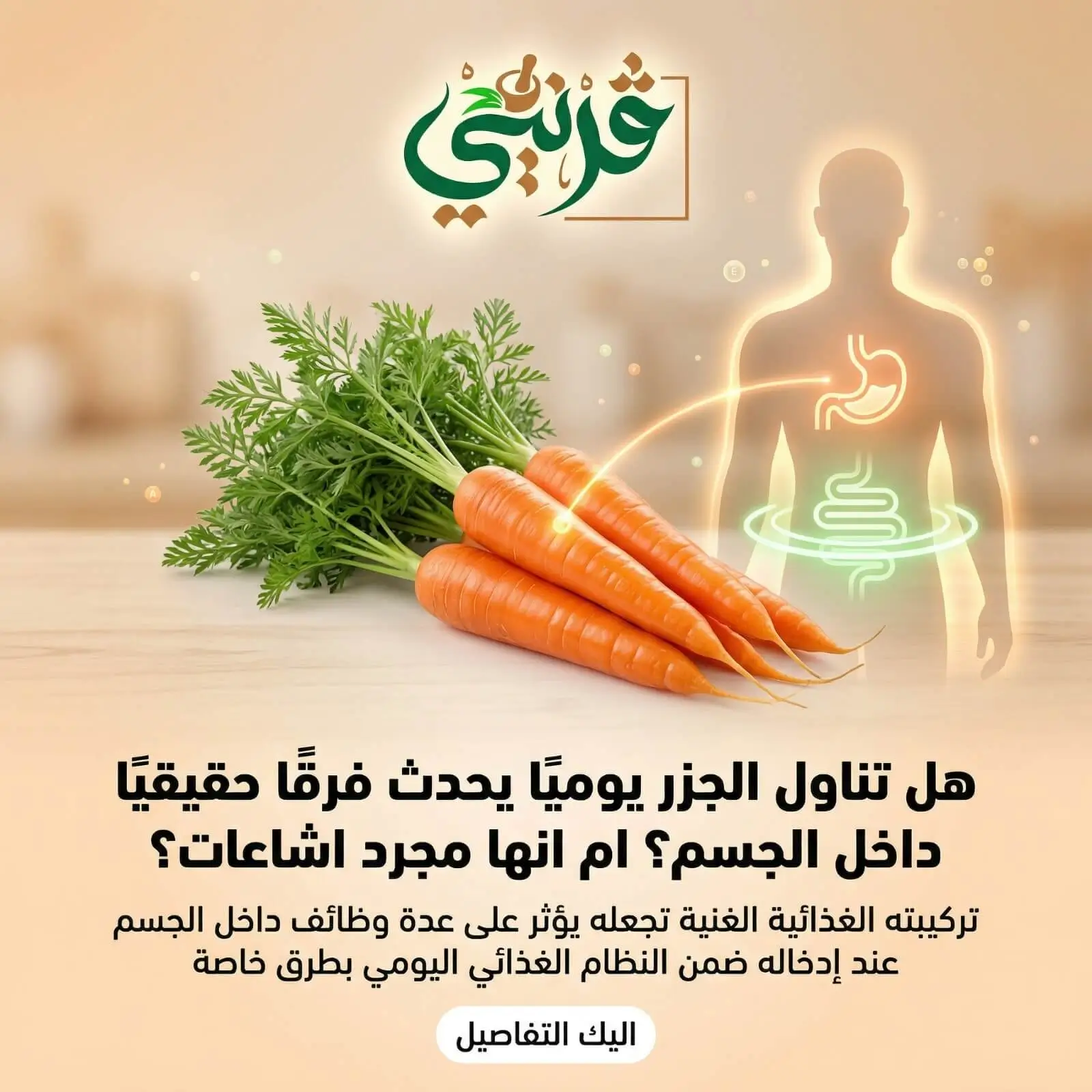فوائد الجزر للجسم من قريني بيو