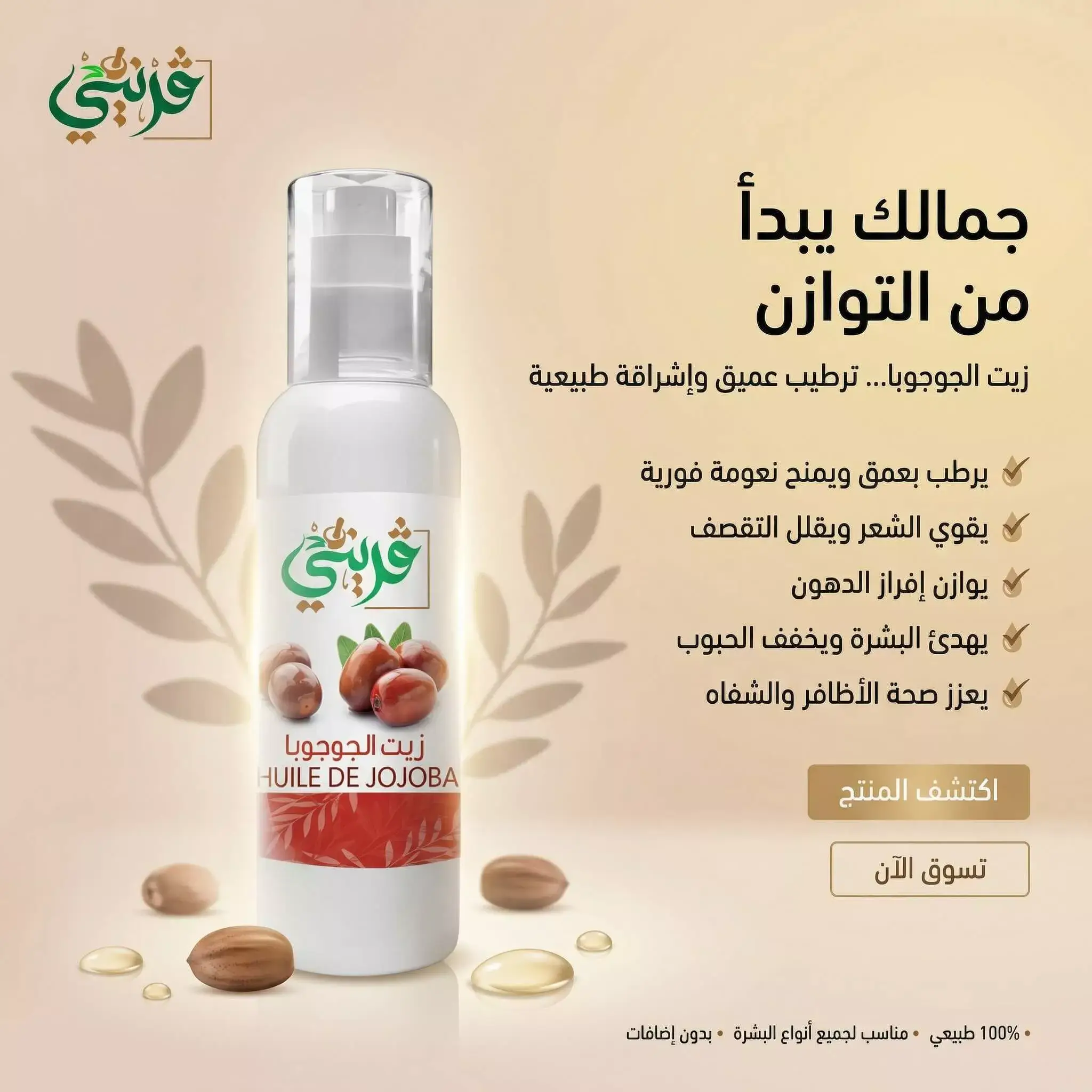 زيت الجوجوبا من قريني بيو