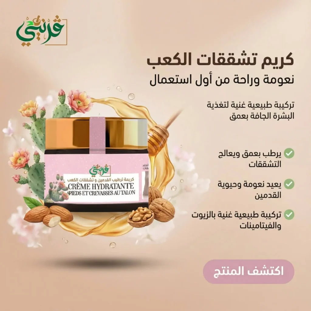 كريم تشققات الكعب من قريني بيو