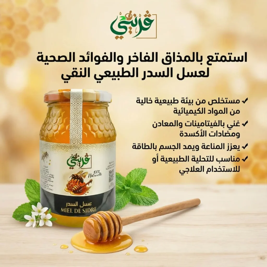 عسل السدر من قريني بيو