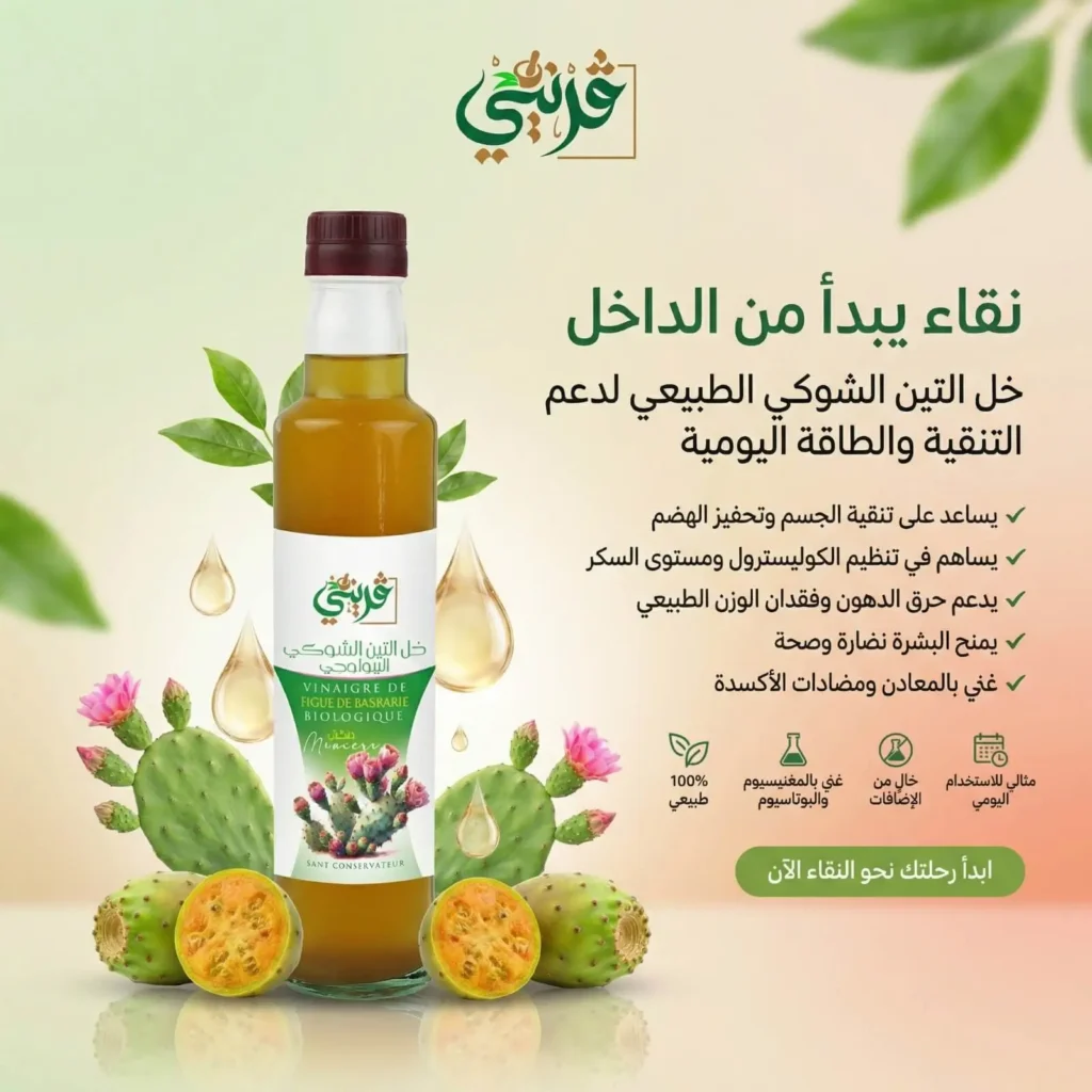 خل التين الشوكي من قريني بيو