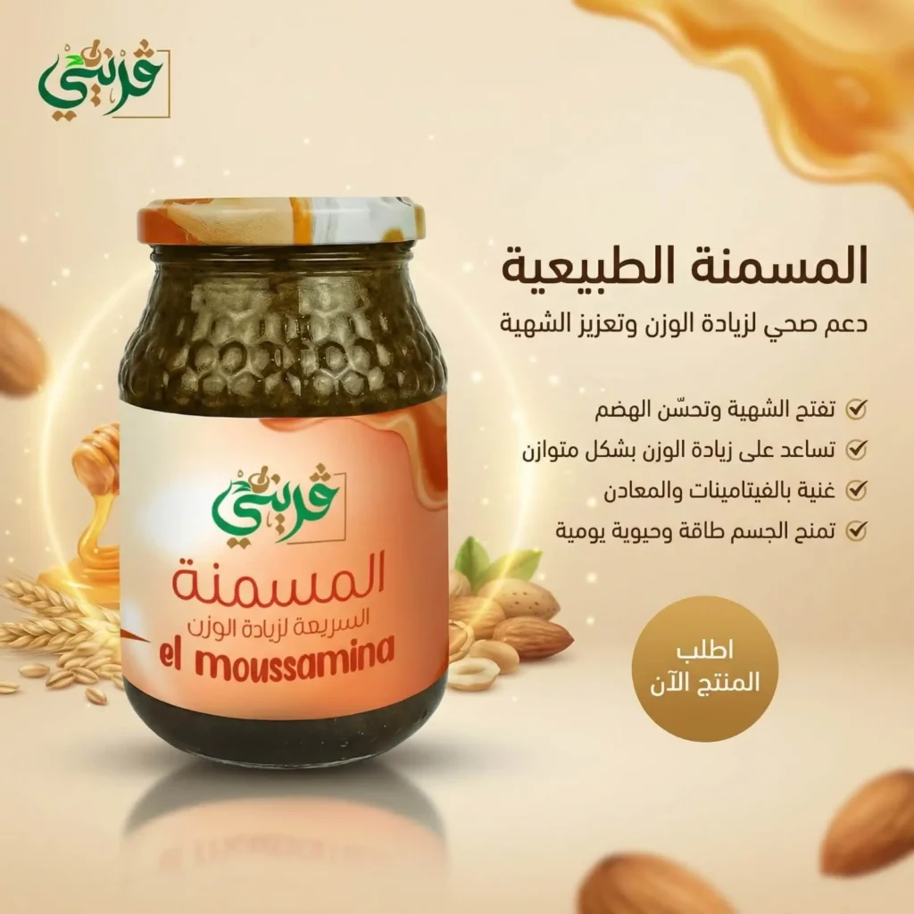 المسمنة الطبيعية من قريني بيو