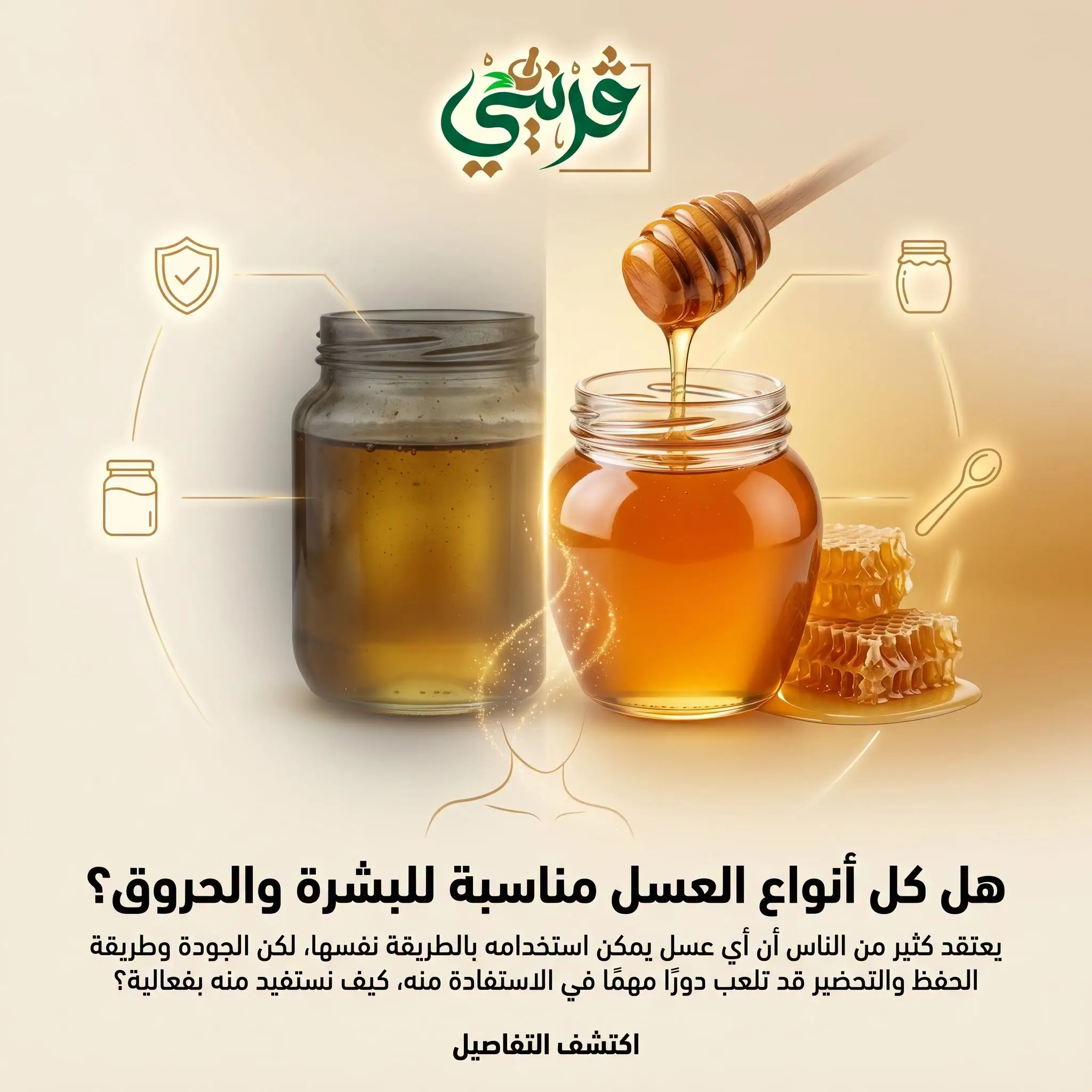 استعمالات العسل من قريني بيو