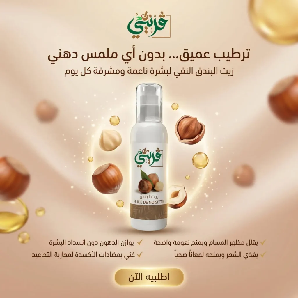 زيت البندق من قريني بيو