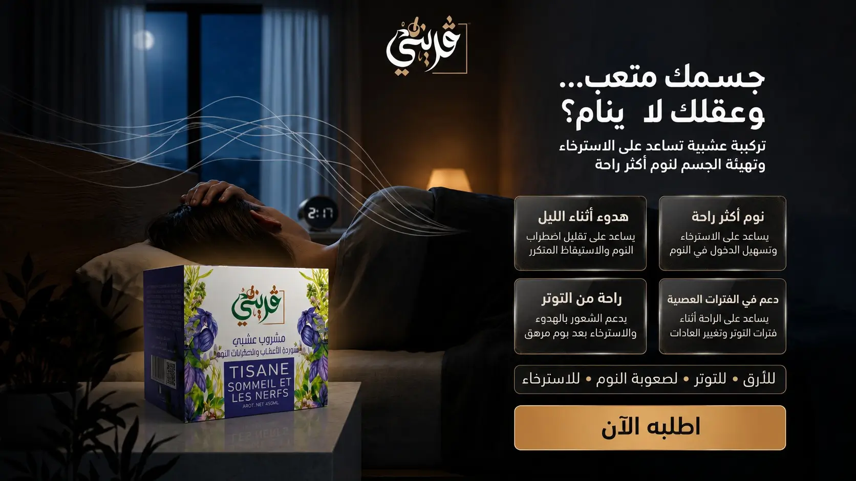 تيزانة اضطرابات النوم من قريني بيو