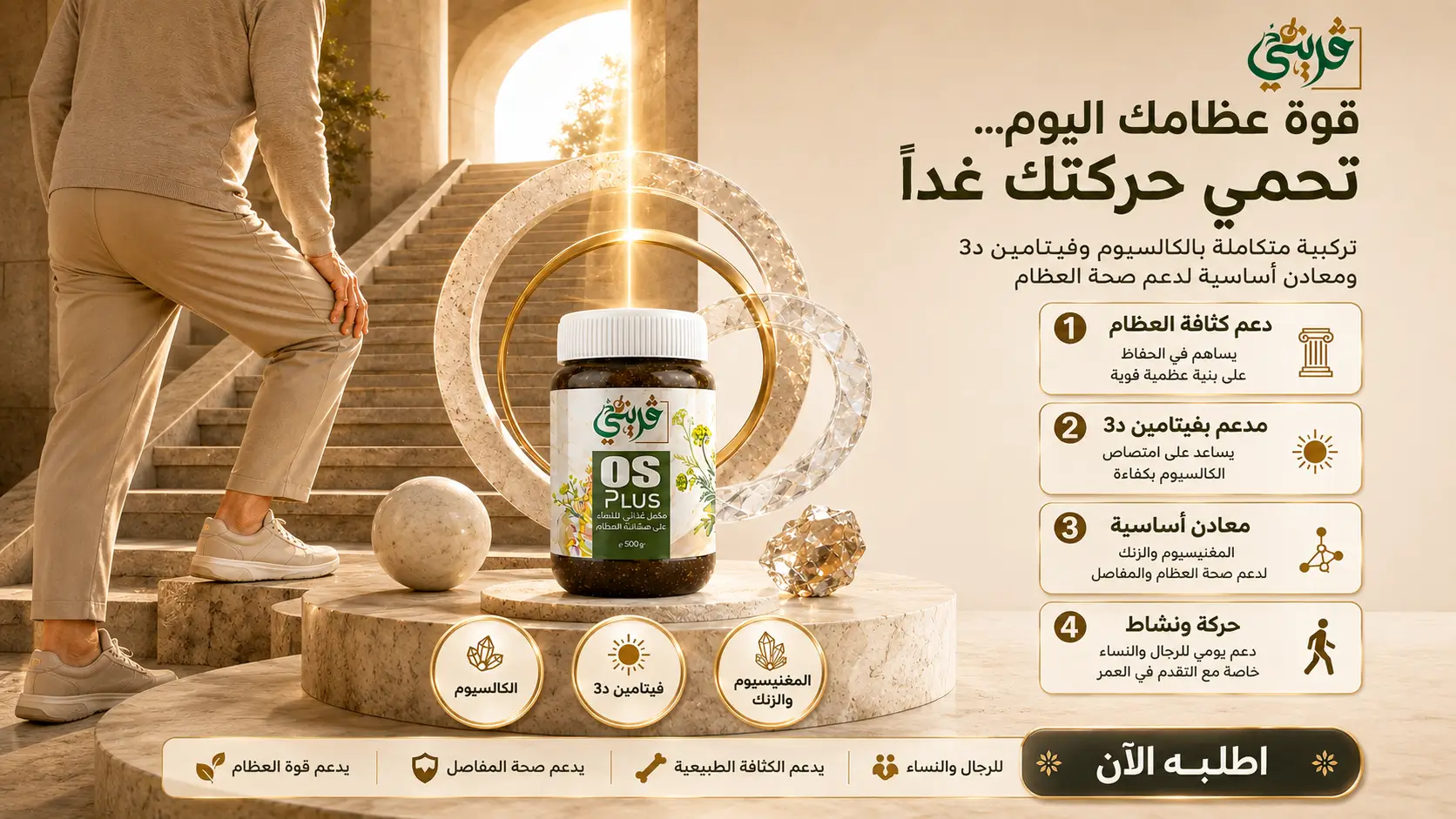 مكمل هشاشة العظام من قريني بيو