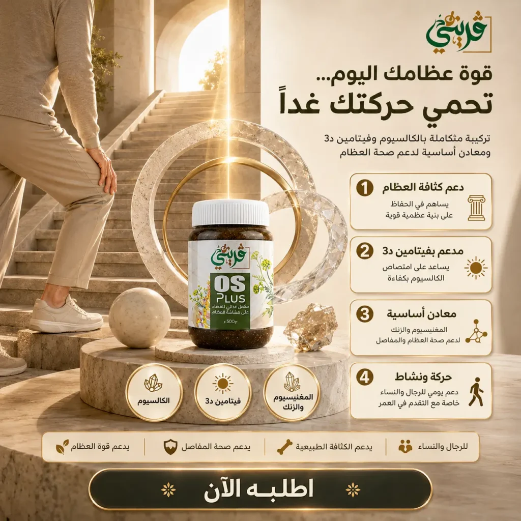خلطة هشاشة العظام من قريني بيو