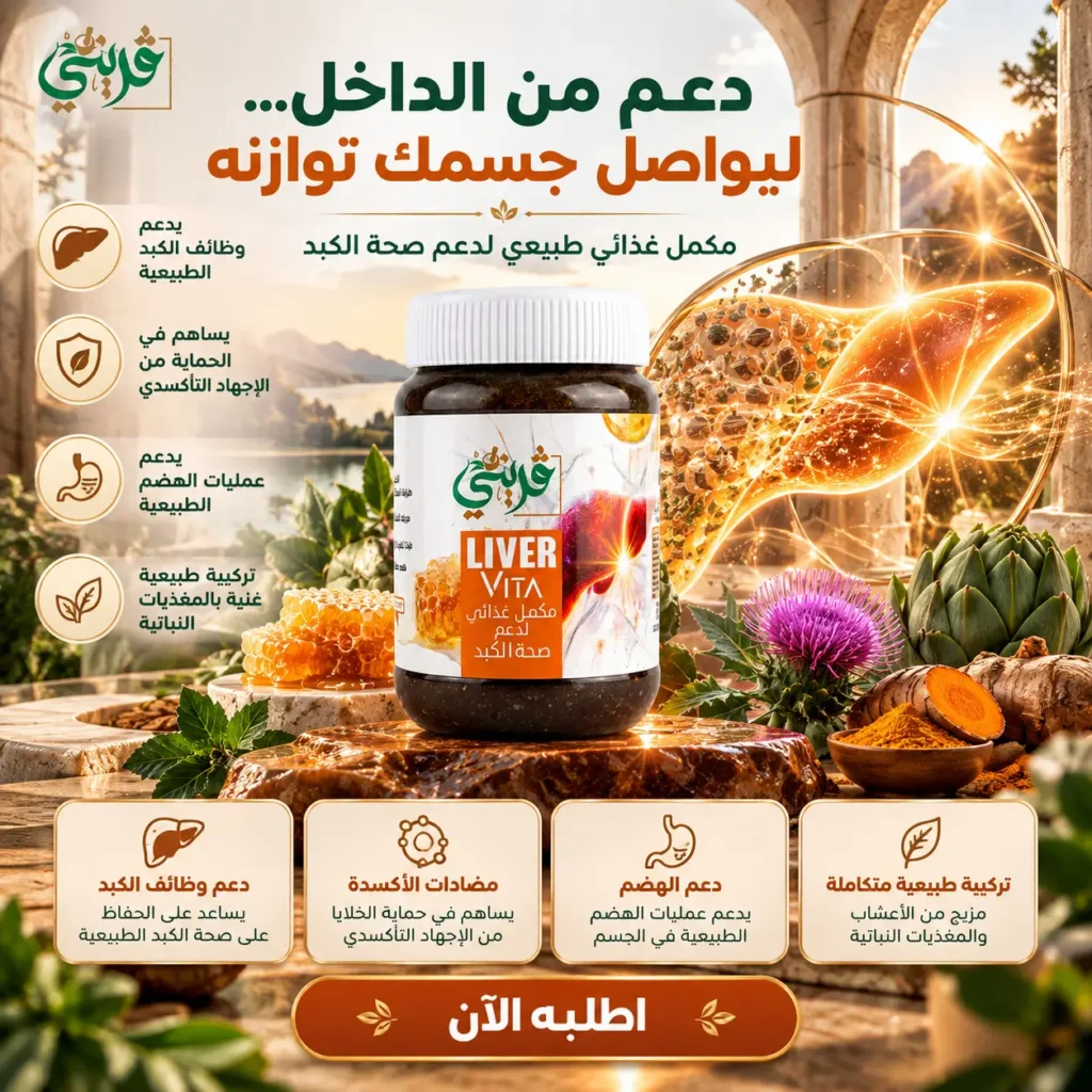مكمل داعم لصحة الكبد من قريني بيو
