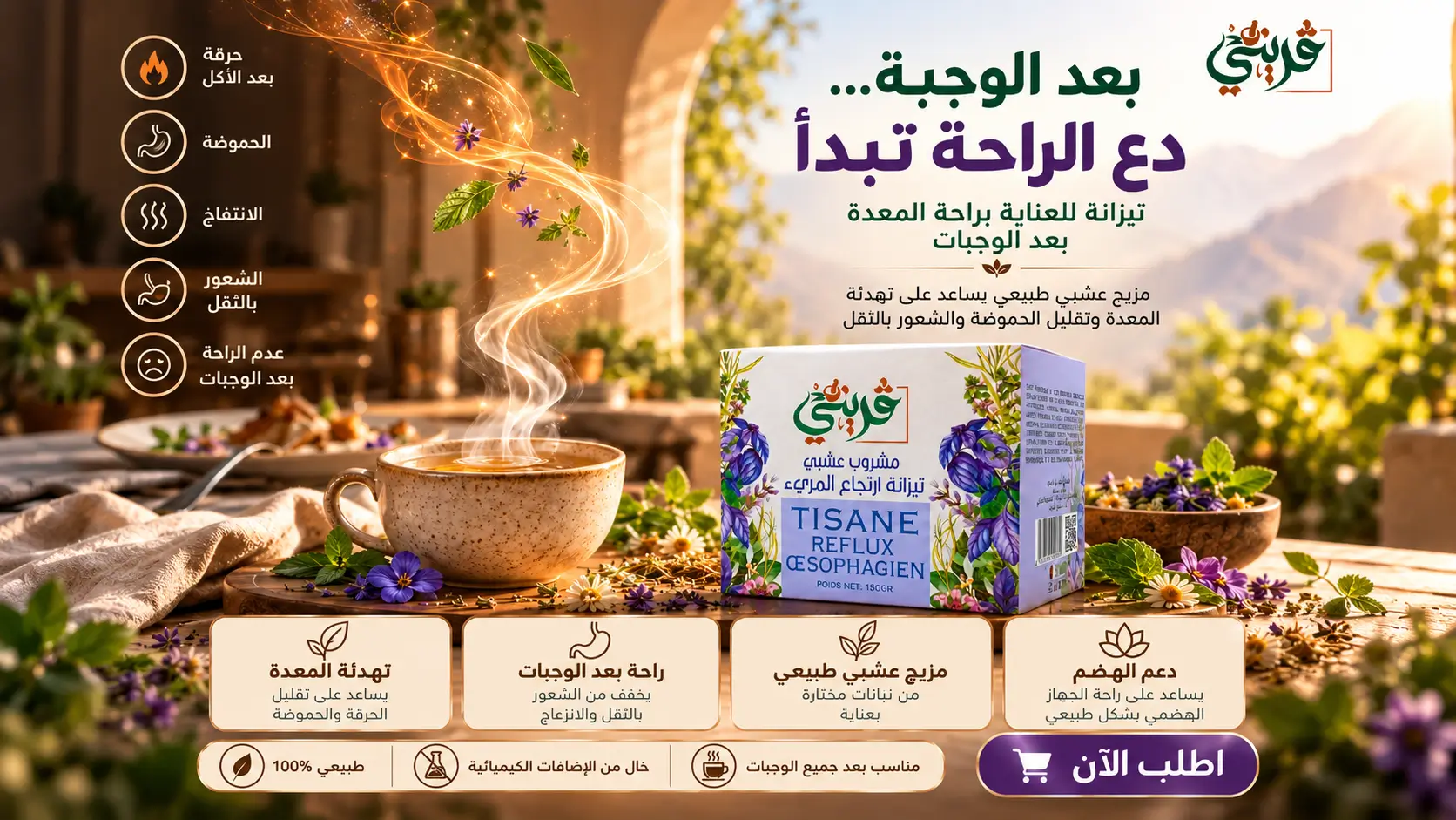 تيزانة ارتجاع المريء من قريني بيو